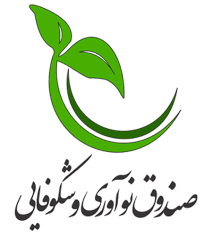 لوگوی صندوق نوآوری و شکوفایی