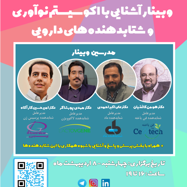 پوستر وبینار اکوسیستم نوآوری
